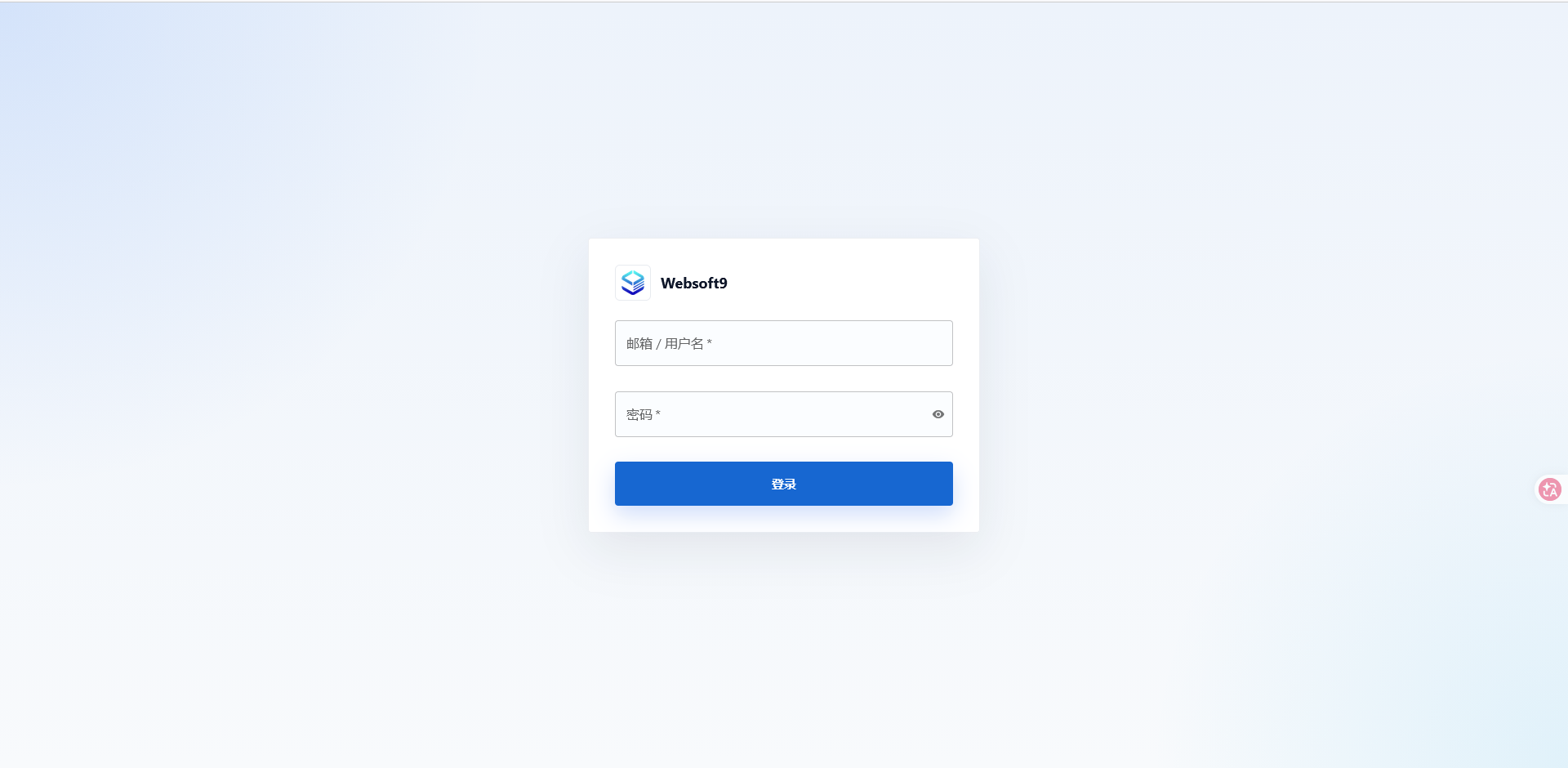 Websoft9 登录界面