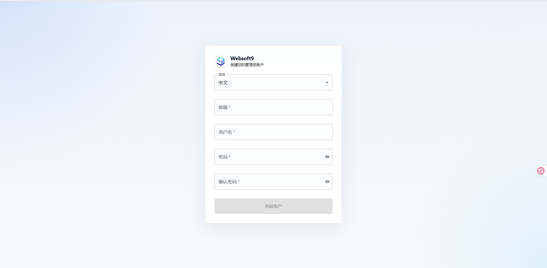 Websoft9 设置向导